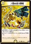 DMRP12-072 C ♪高め合う領域