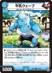 DMRP12-074 C 牛乳ウェーブ