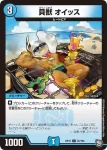 DMRP12-076 C 貝獣 オイッス