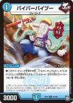 DMRP12-077 C 次世代覇王 ググッピー