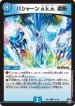 DMRP12-079 C バシャーン a.k.a. 遮断
