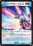 DMRP12-081 C トムライ 丙-三式