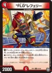 DMRP12-093 C “FLG”レフェリー