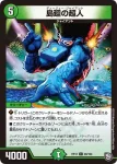 DMRP12-099 C 島廻の超人