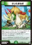 DMRP12-099 C 島廻の超人