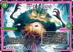 DMRP12-101 C γγ モンキュウタ