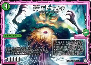 DMRP12-101 C γγ モンキュウタ