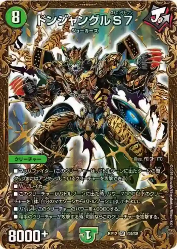 DMRP12-G04 SR ドンジャングルS７