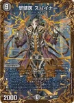 DMRP12-G08 R 撃髄医 スパイナー