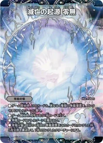 DMRP12-MZ1A MSZ 滅亡の起源 零無