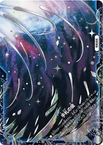 DMRP12-MZ2A MSZ 手札の儀