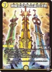 DMRP12-S03 SR 神楯と天門と正義の決断