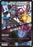 DMRP12-S05 SR マザーブレイン