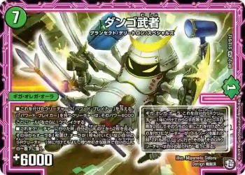 DMRP12-S12 SR ダンゴ武者