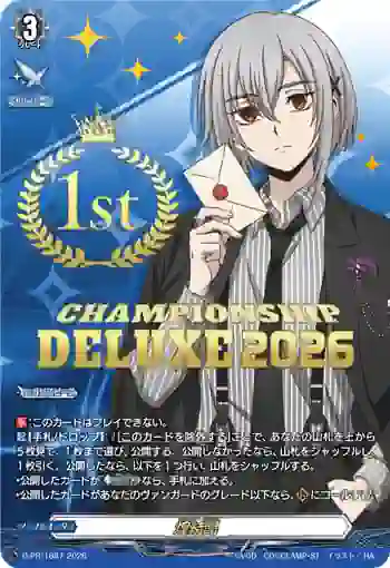 D-PR/1687_1st ファイア・レガリス