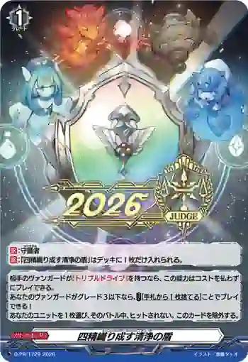 D-PR/1729 エレメンタリア・サンクティテュード