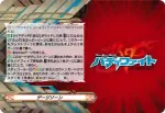 D-PR/1732 ゲージゾーン