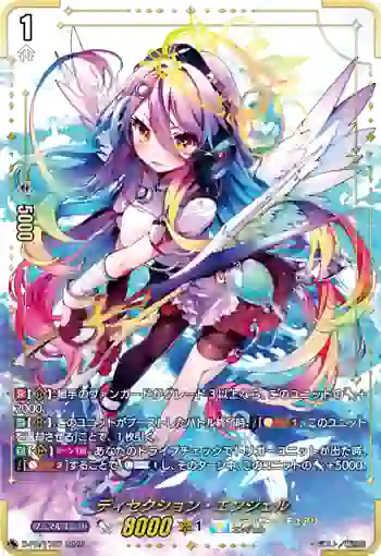 D-PR/1737 ディセクション・エンジェル