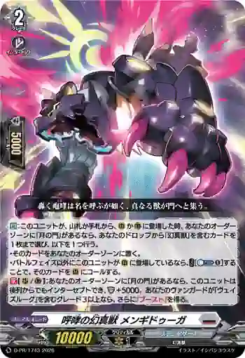 D-PR/1743 ココウノゲンマジュウ メンギドゥーガ