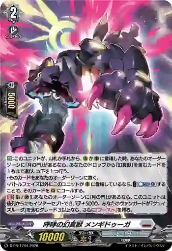 D-PR/1744 ココウノゲンマジュウ メンギドゥーガ