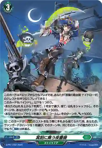 D-PR/1750 メイコクニマウヨバラ