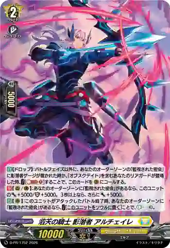 D-PR/1752 トウテンノキシ アンダーカバー アルチェイレ