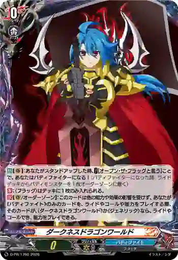 D-PR/1760 ダークネスドラゴンワールド