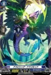D-PR/1781 スモークギア・ドラゴン