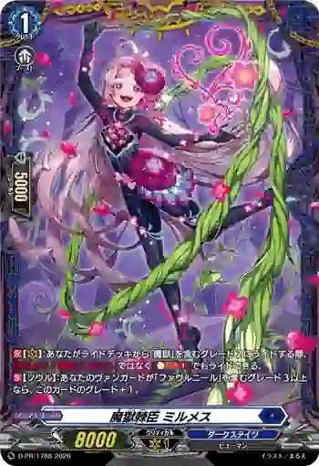 D-PR/1788 マゴクケイシン ミルメス