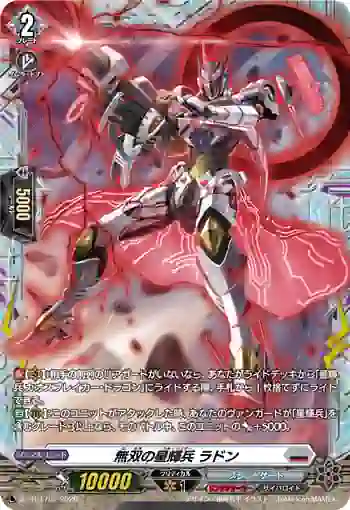 D-PR/1795 ムソウノスターベイダー ラドン