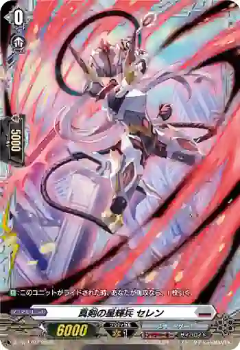 D-PR/1797 シンケンノスターベイダー セレン