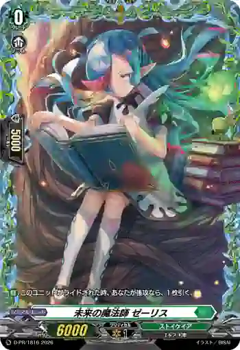 D-PR/1816 ミライノマホウシ ゼーリス