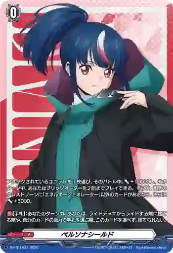 D-PR/1831 ペルソナシールド