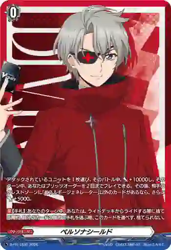 D-PR/1836 ペルソナシールド