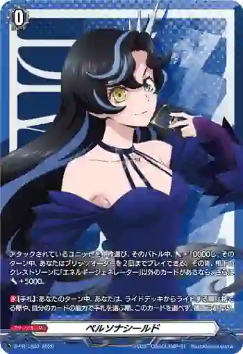 D-PR/1837 ペルソナシールド