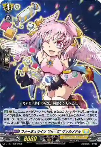 D-PR/1839 フォーミュライツ “シクスス” ヴァルメテル