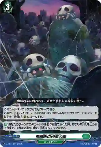 D-PR/1844 ブラック・ブラック・デスマーチ