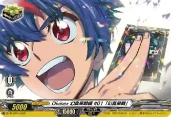 D-PR/1845 ディヴァインズ ゲンマセイセンヘン #01「ゲンマセイセン」