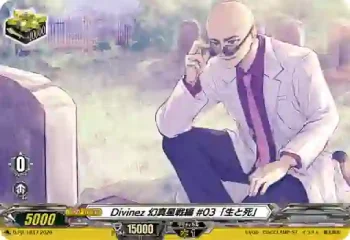 D-PR/1847 ディヴァインズ ゲンマセイセンヘン #03「セイトシ」