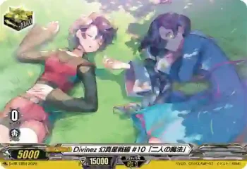 D-PR/1854 ディヴァインズ ゲンマセイセンヘン #10「フタリノマホウ」