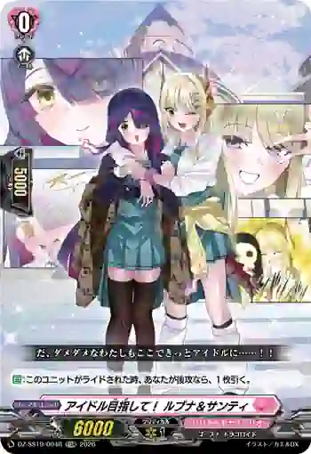 DZ-SS19/004R アイドル目指して！ ルブナ＆サンティ