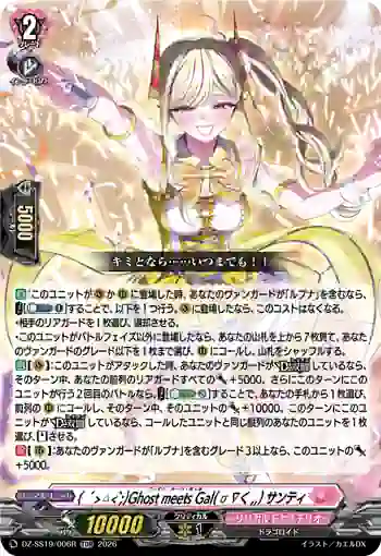 DZ-SS19/006R ( ´>ㅿ<`;)Ghost meets Gal( ơ ∇く,,) サンティ