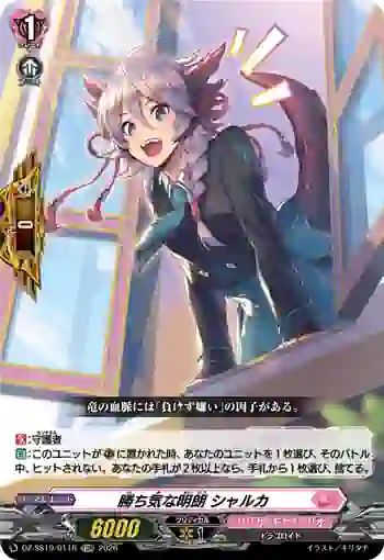 DZ-SS19/011R 勝ち気な明朗 シャルカ