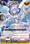DZ-SS19/012 神恩天唱 グリザエル