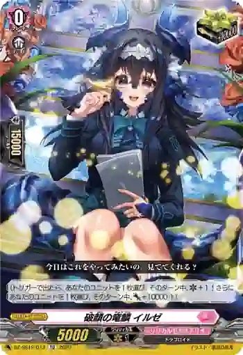 DZ-SS19/013 破顔の竜鱗 イルゼ