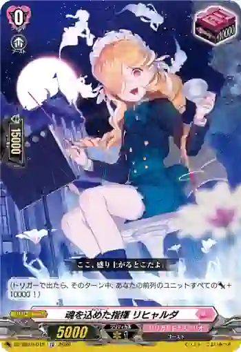 DZ-SS19/015 魂を込めた指揮 リヒャルダ