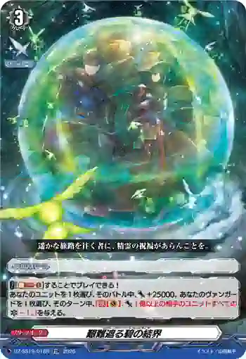 DZ-SS19/018R 艱難遮る碧の結界