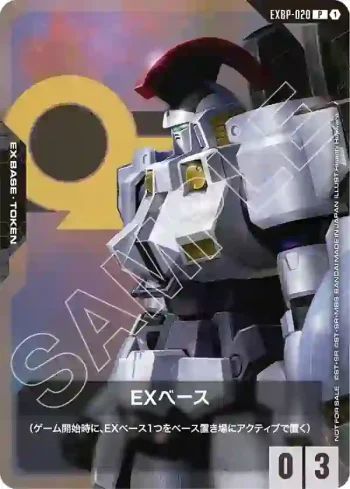 EXBP-020 P EX基地(多魯基斯)(GD04發售紀念購買活動【1】)