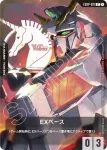 EXBP-022 P EX基地(剎帝利)(GD04發售紀念購買活動【1】)