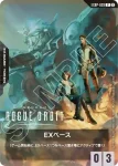 EXBP-029 P EX基地(GUNDAM ROGUE ORBIT)(活動發放【2】)